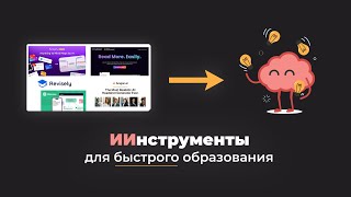 Шесть необычных ИИ для саморазвития [upl. by Marl]