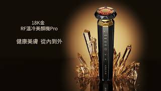 18K 晶鑽射頻美容儀Pro（黑金色）ADRY31｜射頻儀｜EMS微電流｜面部按摩器｜多功能美容儀｜導出儀｜導入儀｜18K EMS RF Beauty Device Black Gold [upl. by Leissam]