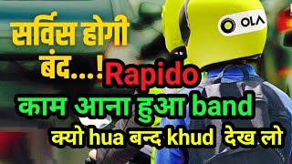 Rapido Bike Taxi  Rapido Me Kaam Aana Hua Band  bike Taxi Survice Ban [upl. by Ennaylime798]