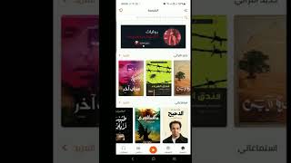 مراجعة أفضل تطبيقات الكتب الصوتية  أقرا ليللايفون والاندرويد ج2 [upl. by Ewnihc]