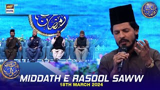 Middath e Rasool SAWW  Shan e Iftar  Waseem Badami  18 March 2024  shaneramazan [upl. by Rhona]