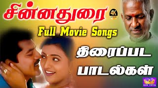 சின்னதுரை திரைப்படத்தின் அனைத்து பாடல்கள்  Chinnadhurai full movie song sarathkumar SPB mano [upl. by Nahshunn]