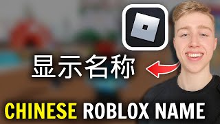 How To Get A Chinese Name In Roblox [upl. by Carce]