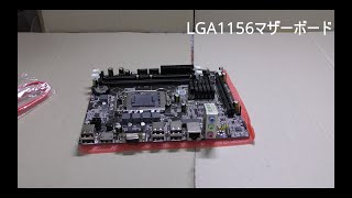 LGA1156マザーボード編 [upl. by Lluj]