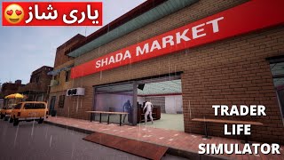 Trader Life Simulator  بەخێربێن بۆ مارکێتی شادە😎 [upl. by Henson628]