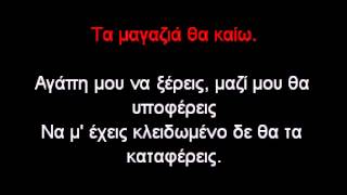 Leyteris Pantazis Apistos Karaoke Version By Nikos Gewrgiou [upl. by Rehsu428]