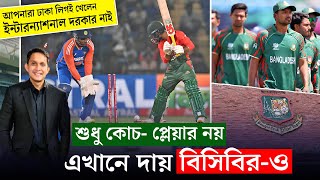 আপনারা ঢাকা লিগই খেলেন ইন্টারন্যাশনাল খেলার দরকার নাই  On Field 2024 [upl. by Amin]