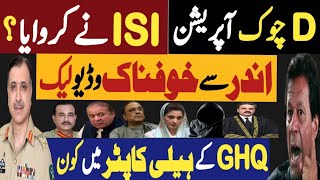 ڈی چوک آپریشن، آئی ایس آئی نے کروایا؟  اندر سے خوفناک وڈیو لیک  Fayyaz Raja Latest Video [upl. by Niram]