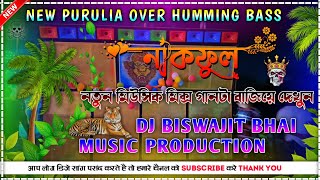 Nakful Dj Song  নতুন মিউসিক মিক্স গানটা বাজিয়ে দেখুন  Over Humming Bass Mix💥Dj Biswajit Mahata [upl. by Nairahcaz]