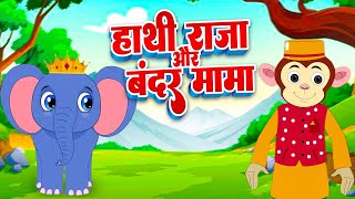 हाथी राजा कहाँ चले और बंदर मामा पहन पजामा  Hathi Raja and Bandar Mama  Kids Rhymes  Eva Rhymes [upl. by Serg992]