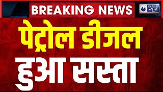 Petrol Diesel Rate Cut Breaking सरकार ने दिया Diwali Gift पेट्रोल डीजल हुआ सस्ता। India News [upl. by Staffan]