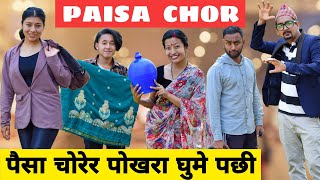 Paisa Chor  Nepali Comedy Short Film  Local Production  April 2022 [upl. by Tneciv]