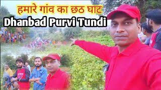 Hamare gaon ka chaath ghatRajspvlogs [upl. by Dnalerb]