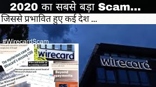 Wirecard Scam 2020 का सबसे बड़ा घोटाला कैसे हुआ 😱😱 wirecard germany sharemarket [upl. by Aitital]