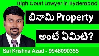 What is Benami Property Meaning in Telugu  Property Lawyer in Hyderabad  9948090355 [upl. by Lavine]