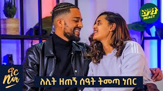 ለፈጣሪ ባሌ የሚሆን ሰው ስጠኝ ብየው ነበር  ቀለበት ስላልነብረኝ በጧፍ ክር አሰርኩላት NOR SHOW Couple Edition  Fegegita React [upl. by Sukcirdor]