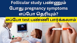 follicular study pregnancy symptoms in tamil  pregnancy test after hcg injection in tamil [upl. by Ecinna]