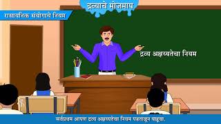 9th Science  Chapter04  Topic01  प्रस्तावना  Marathi Medium [upl. by Oinolopa]