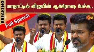 Vijay Full Speech In Maanadu  TVK Maanadu  Vijay  TVK First Conference  Vikravandi  Sun News [upl. by Hilde]