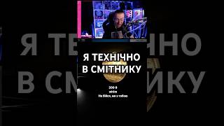 Я технічно в смітнику  loranstream on Twitch [upl. by Attenrad]