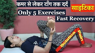 कमर से टाँग तक दर्द  साइटिका  Exercises for Sciatica  Sciatica Lower Back pain [upl. by Paradies]