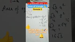 Mesuration triangle 📐 Tricks 🔥🤯 shortsyoutubeshortsmaths mensuration Scholar Tutorials [upl. by Catriona]