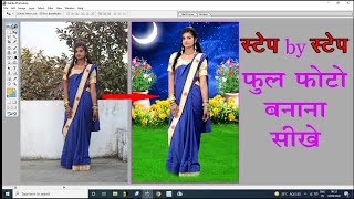 Photoshop me full photo kaise banaye ।। Photoshop me photo ko clean kaise Karte hai [upl. by Lertnahs402]