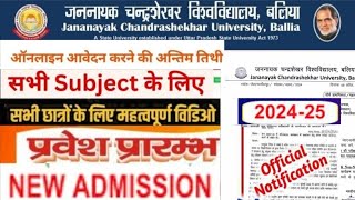 JNCU Ballia 2024 Entrance Exam Form  New Admission सभी सब्जेक्ट मे एडमिशन शुरु admissionsopen [upl. by Ordisy]