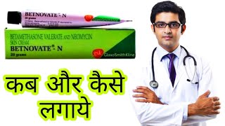 Betnovate N Cream HONEST Review 2020 In Hindi  Betnovate N Cream Uses Side Effects Price Info [upl. by Aytak]