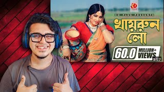 Reacting to Khairun Lo  খায়রুন লো  Moushumi  Momtaz  Polash  Khairun Sundori [upl. by Ytsenoh]