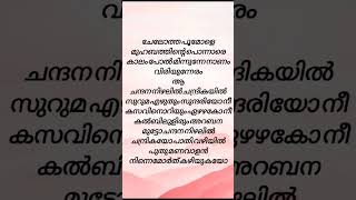 suruma ezhuthum sundariyoo lyricsvideo malayalamsonglyrics [upl. by Lunt]