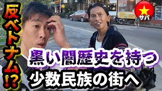 【サパ 少数民族】ベトナム・ハノイから黒い闇歴史を持つ少数民族「黒モン族」が暮らす街へ [upl. by Nazarius]