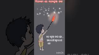 Bad Badua Daka  ବଡ଼ ବଡୁଆ ଡାକ shortvideo [upl. by Airdni78]