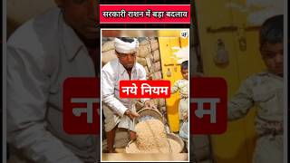 राशन कार्ड धारकों के लिए नये नियम sktoffice rashancard ration [upl. by Aicirt]