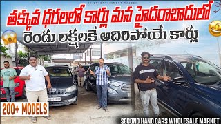 low budget carsHyderabad wholesale marketsecond hand cars low budget in HYD [upl. by Oirelav]