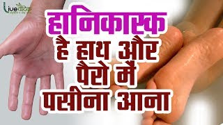 हथेलियों में ज्यादा पसीना आने से जा सकती है आपकी जान  How to GET RID of SWEATY Hands [upl. by Schroeder]