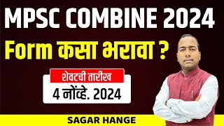 MPSC Combine 2024  Form कसा भरावा  Formfiling  Last Date  4 Nov 2024  Step by Step Formfiling [upl. by Virgie341]