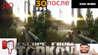 КАК УБРАТЬ ФРИЗЫ И ЛАГИ ПОСЛЕ ВАЙПА ESCAPE FROM TARKOV [upl. by Occor]