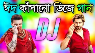 ঈদ মোবারক ঈদ গান 2024★Eid dj gan 2024  idhar gaan dj  Eid special dj song  Bangla Eid gan 2024 [upl. by Parrott]