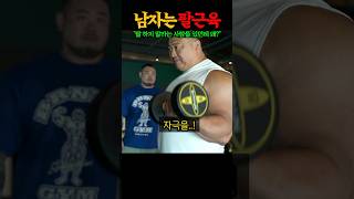 보고도 믿기 힘든 개쩌는 팔운동 효과 ㅎㄷㄷ feat 피지컬 100 조진형 [upl. by Rehpotsyrk714]