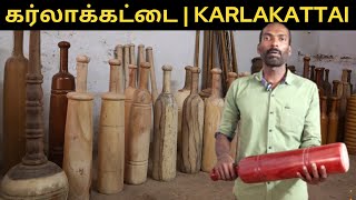 கர்லாக்கட்டை  Karlakattai  Benefits of Karlakattai  Best Workout for Whole Body  Meipadam [upl. by Sdlonyer388]