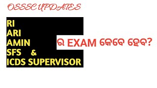 OSSSC LATEST UPDATES  OSSSC RI ARI AMIN SFS EXAM DATE  OSSSC ODISHANEWJOBS [upl. by Nibuz]