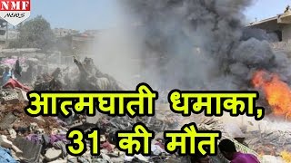 Syria के Qamishli में दोहरे Bomb attacks में दर्जनों लोगों की मौत [upl. by Nelehyram]