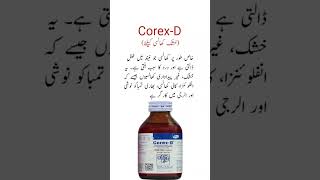 CorexD Syrup Uses خشک کھانسی کیلئے سیرپ۔ trending shorts viral medicineknowledgefactory [upl. by Ocire]