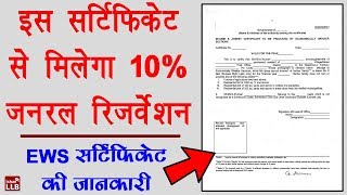 How to Get EWS Certificate  EWS सर्टिफिकेट कैसे बनवाये [upl. by Ahsiral]