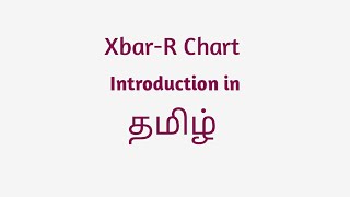 XbarR Chart  SPC  Introduction in Tamil [upl. by Ayit]