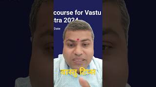 वास्तु टिप्स। Vastu Shastra I Vastu Tips । Vastu shorts shorts [upl. by Ehttam]