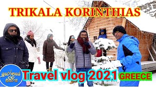 Τρίκαλα Κορινθίας 2021 TRIKALA KORINTHIAS 2021 TRAVEL VLOG GREECE [upl. by Sinylg]