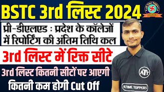 BSTC 3rd List 2024  BSTC 3rd List Cut Off 2024  BSTC 3rd List Kab Aayegi 2024 [upl. by Ecyarg]