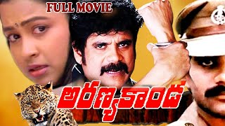 Aranyakanda Telugu Full Length Action Movie  akkineninagarjuna  Ashwini  Rajendra Prasad [upl. by Estel176]